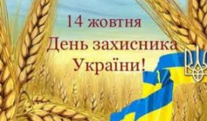Священна місія - Захисник України: від козацької слави до сьогодення і майбутнього