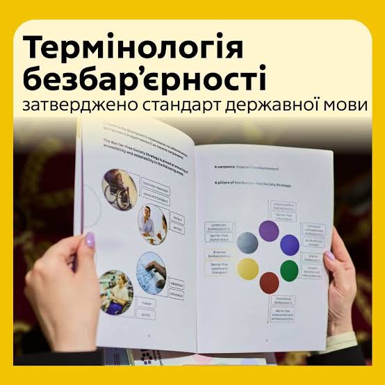 В Україні затвердили стандарт державної мови «Термінологія безбар’єрності»
