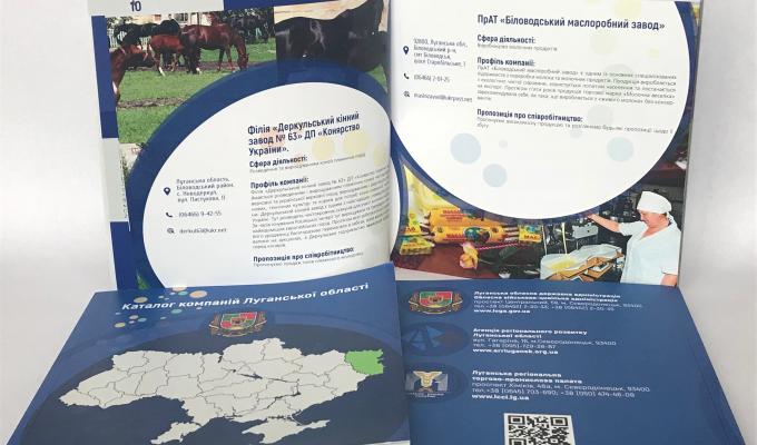 Презентація "Каталогу компаній Луганської області"
