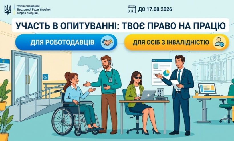 Опитування щодо забезпечення та реалізації права осіб з інвалідністю на працю