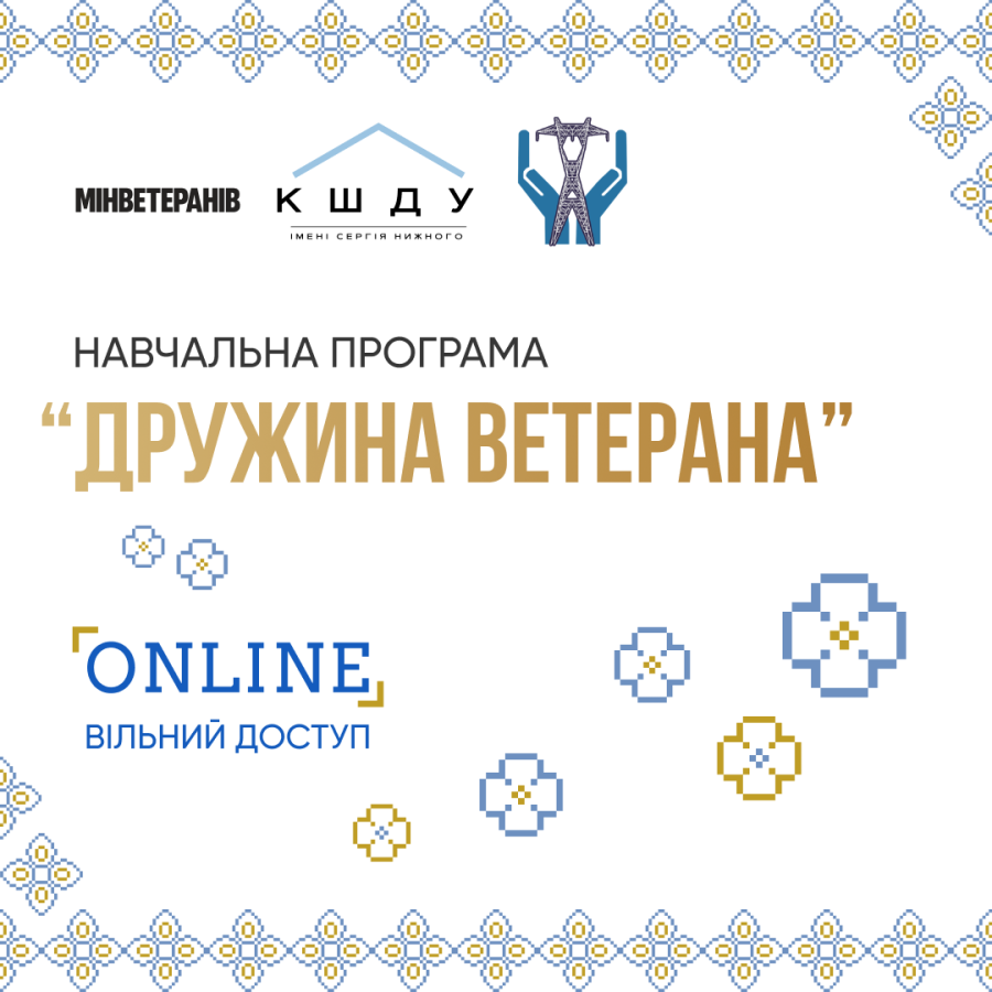 Бути поруч із ветераном: стартувала безкоштовна онлайн-програма для дружин військових