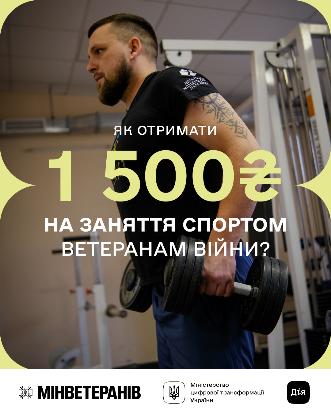 Поширені запитання щодо прийому заявок на участь у програмі Ветеранський спорт