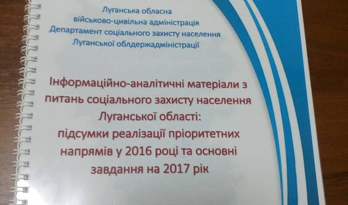 Департамент соцзахисту населення ОДА підготував буклет про свою діяльність 