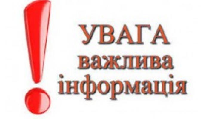 Увага! Оголошення