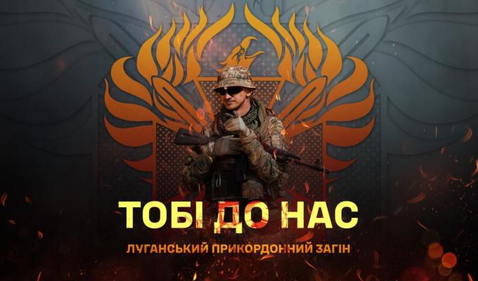 Луганський прикордонний загін оголосив набір до своїх лав