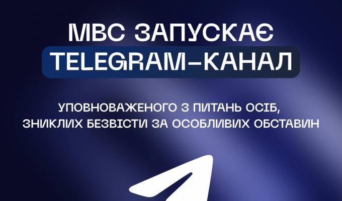 Реєстр зниклих безвісти за особливих обставин — відтепер діє телеграм-канал Уповноваженого за цим напрямом