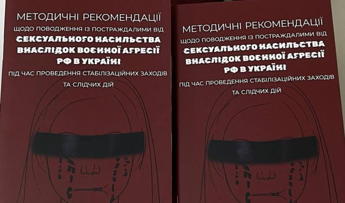 росія заохочує сексуальне насильство щодо цивільного населення окупованих територій: у Луганській ОВА презентували посібник щодо поводження із постраждалими