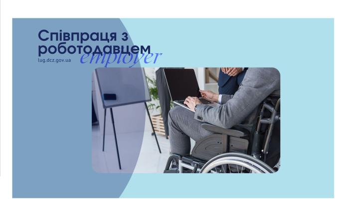 Український бізнес продовжує отримувати компенсацію за облаштування робочих місць для людей з інвалідністю
