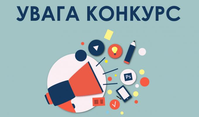 Запрошуємо взяти участь у конкурсі наукових робіт щодо громадського суспільства