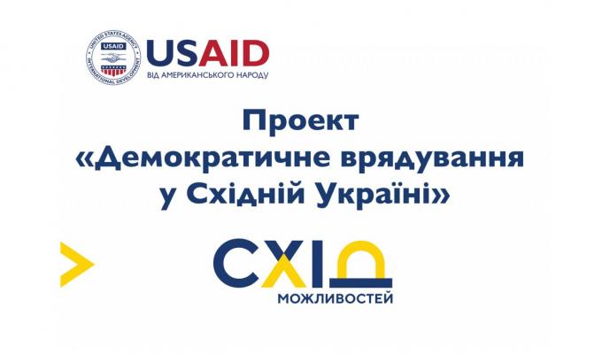 В області оголошено конкурс грантів для реалізації програми зміцнення потенціалу сектору громадянського суспільства