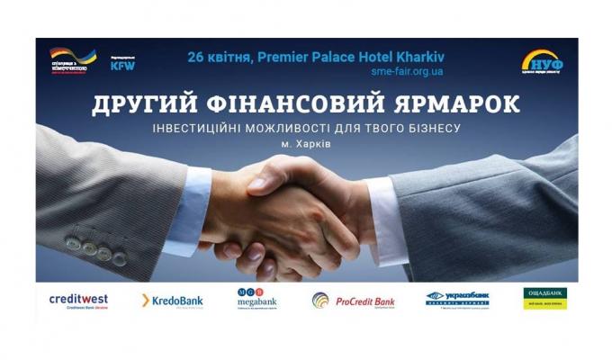 Другий Фінансовий Ярмарок для малого та середнього бізнесу Другий Фінансовий Ярмарок для малого та середнього бізнесу
