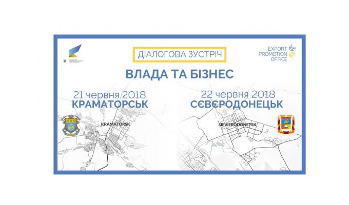Відкритий діалог між владою та бізнесом відбудеться у Сєвєродонецьку Відкритий діалог між владою та бізнесом відбудеться у Сєвєродонецьку