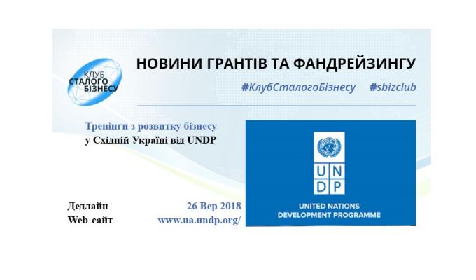 Тренінги із започаткування та розвитку бізнесу для жителів Луганської та Донецької областей Тренінги із започаткування та розвитку бізнесу для жителів Луганської та Донецької областей