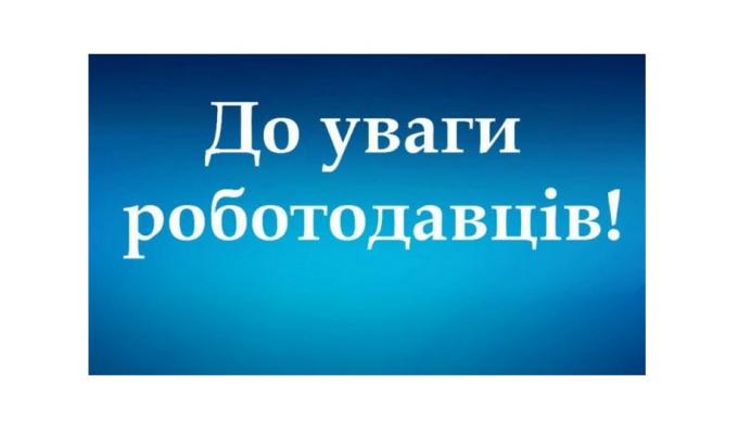 До уваги роботодавців! Оформлення трудових відносин з найманими працівниками До уваги роботодавців! Оформлення трудових відносин з найманими працівниками