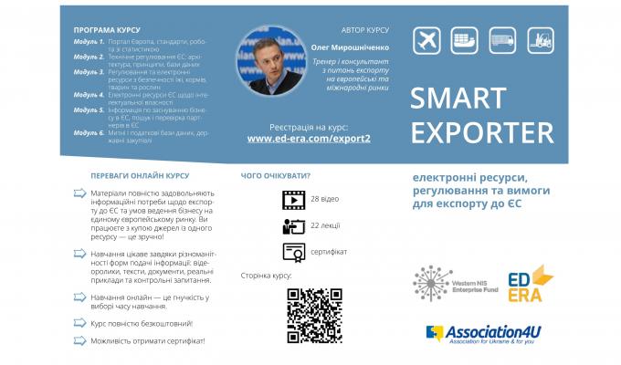 Онлайн-курс по експорту: Smart exporter Онлайн-курс по експорту: Smart exporter