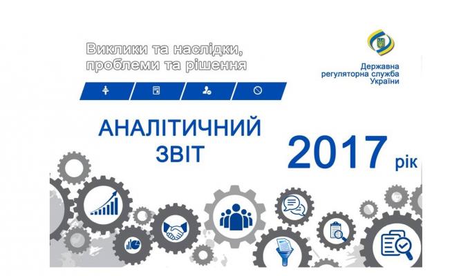 Результати діяльності Державної регуляторної служби України за 2017 рік Результати діяльності Державної регуляторної служби України за 2017 рік