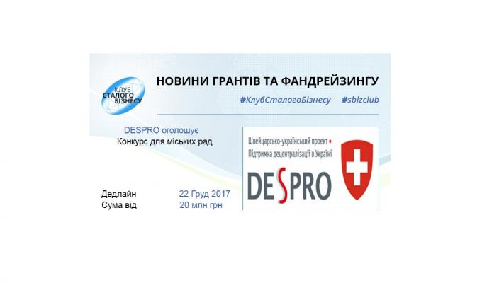 «DESPRO оголошує конкурс для міських рад» «DESPRO оголошує конкурс для міських рад»