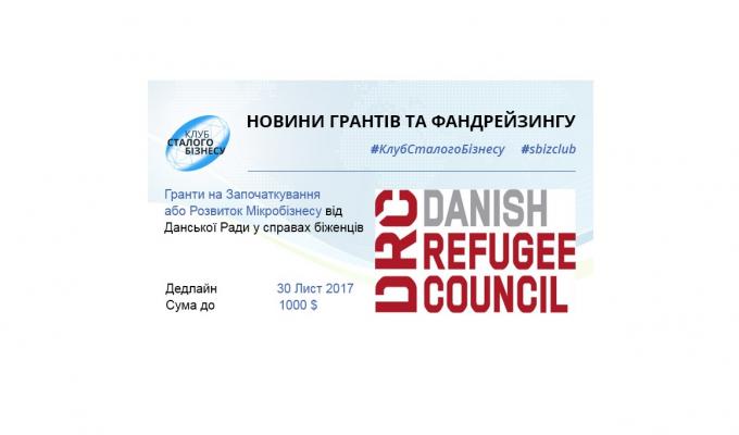 Програма надання бізнес-грантів на початок нового та відновлення або розширення існуючого бізнесу Програма надання бізнес-грантів на початок нового та відновлення або розширення існуючого бізнесу
