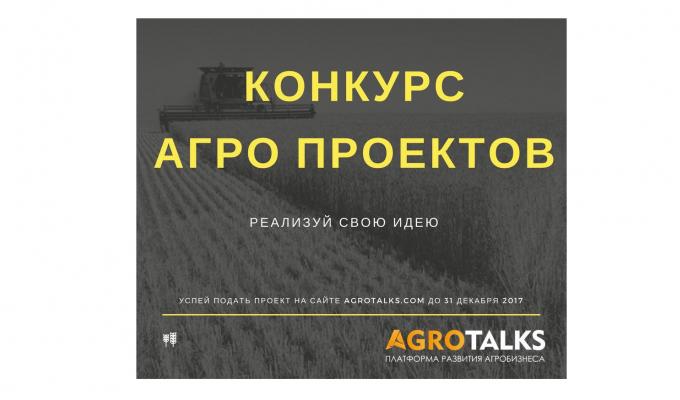 Всеукраїнський конкурс інвестиційних агро-проектів Всеукраїнський конкурс інвестиційних агро-проектів