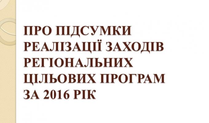 На засіданні колегії розглянуті підсумки реалізації регіональних цільових програм На засіданні колегії розглянуті підсумки реалізації регіональних цільових програм