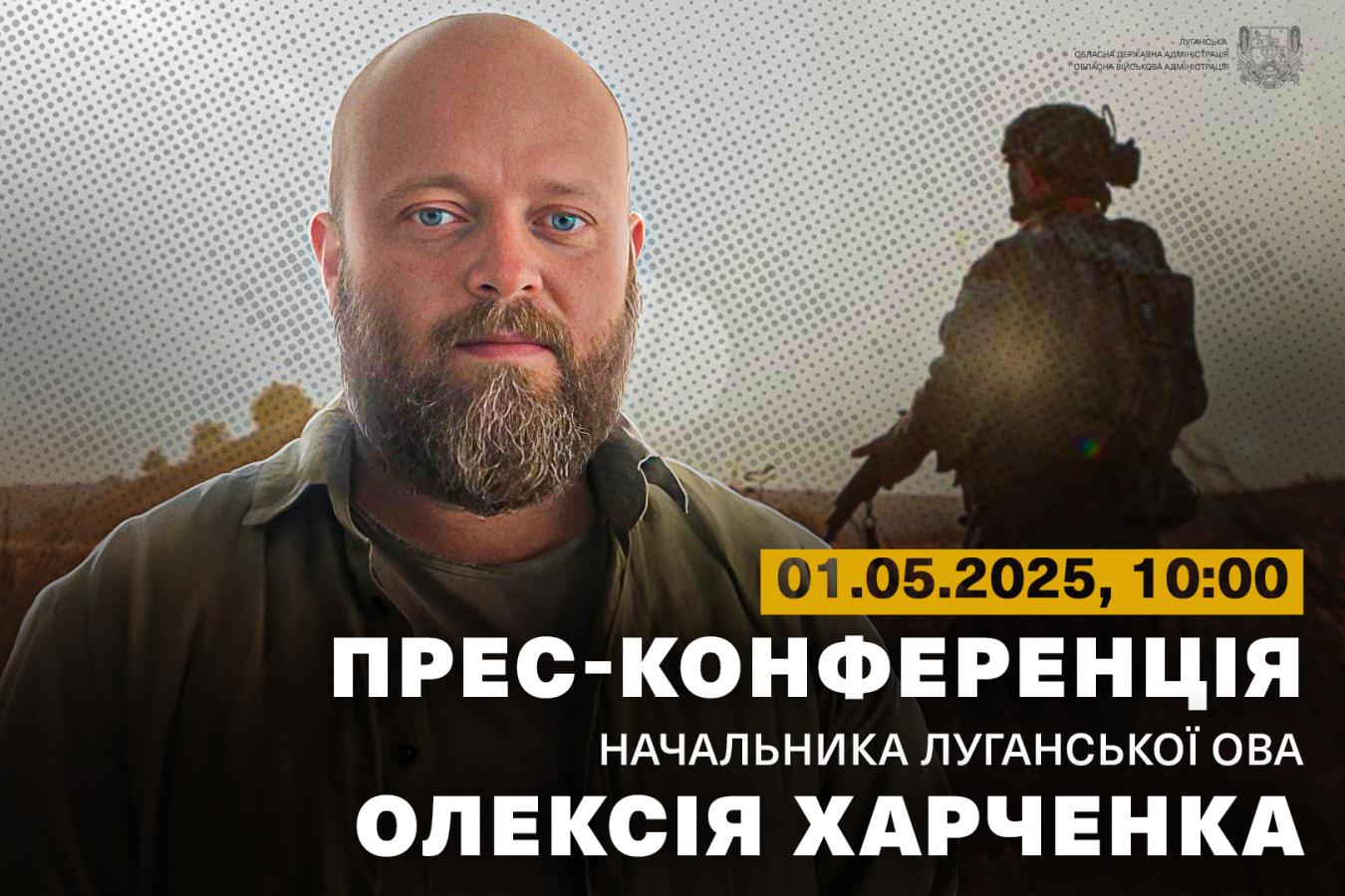 1 травня о 10:00 відбудеться прес-конференція Олексія Харченка
