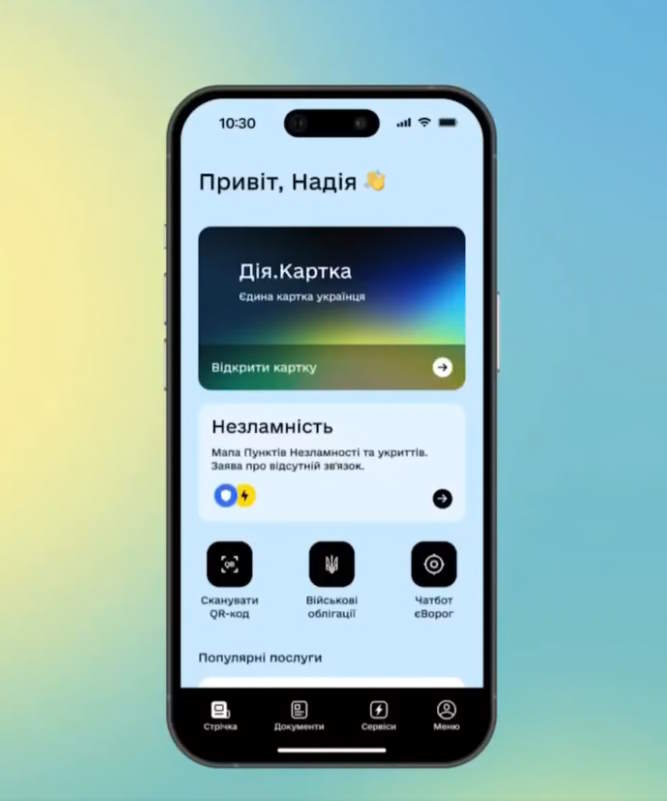 Усі види держвиплат можна отримати на одну картку — Мінцифри запустило Дія.Картку