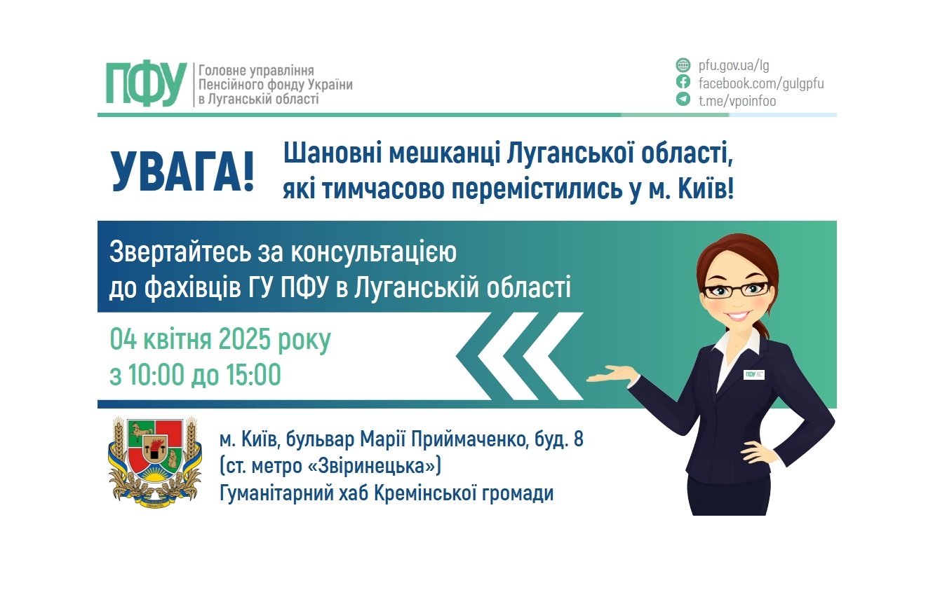 У хабі Кремінської громади в Києві в п’ятницю приймуть пенсійники