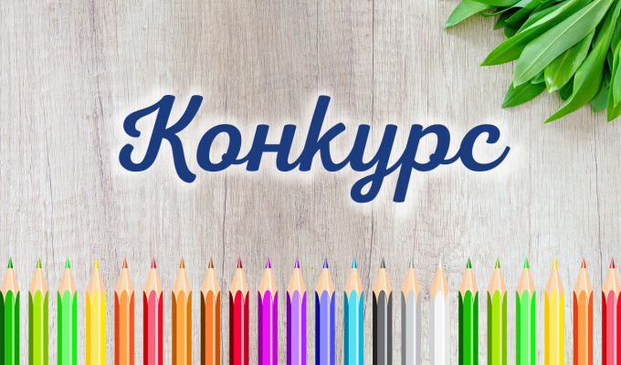 Цьогоріч Всеукраїнський конкурс шкільних малюнків «Мої права» приурочений до Міжнародного дня захисту дітей та з нагоди 30-річчя Незалежності України