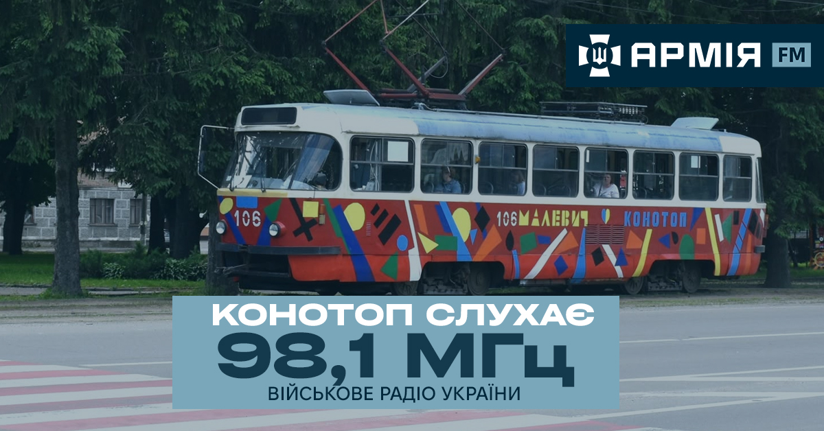 У результаті проведеної роботи мовлення військового радіо «Армія FM» у FM-діапазоні нещодавно розпочато в таких населених пунктах:  - м. Дніпро, Дніпропетровська обл. (91.9 FM);  - м. Вознесенськ, Миколаївська обл. (95.8 FM);  - м. Південноукраїнськ, Миколаївська обл. (102.4 FM);  - с-ще Новомиколаївка, Запорізька обл. (93.9 FM);  - м. Одеса, Одеська обл. (94.2 FM);  - м. Лебедин, Сумська обл. (91.8 FM);  - м. Путивль, Сумська обл. (90.7 FM);  - м. Ромни, Сумська обл. (87.8 FM);  - м. Конотоп, Сумська обл. 