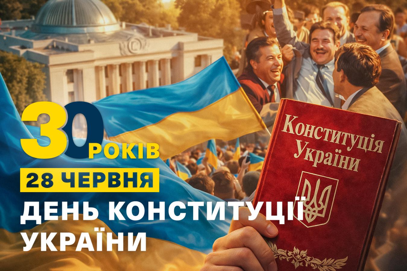 Привітання Олексія Харченка з нагоди 30-ї річниці ухвалення Конституції України