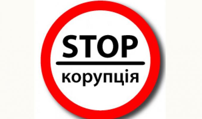 Облдержадміністрацією визначено корупційні ризики та розроблено Антикорупційну програму Луганської обласної державної адміністрації на 2018 рік 