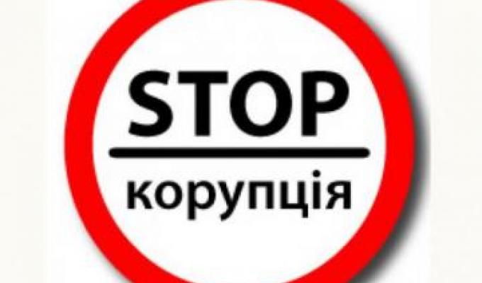 Облдержадміністрацією затверджено Антикорупційну програму Луганської обласної державної адміністрації на 2018 рік