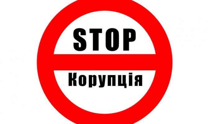 Облдержадміністрацією визначено корупційні ризики та розроблено проект Антикорупційної програми Луганської обласної державної адміністрації на 2019 рік