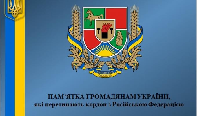 Увага! Служба Безпеки України інформує