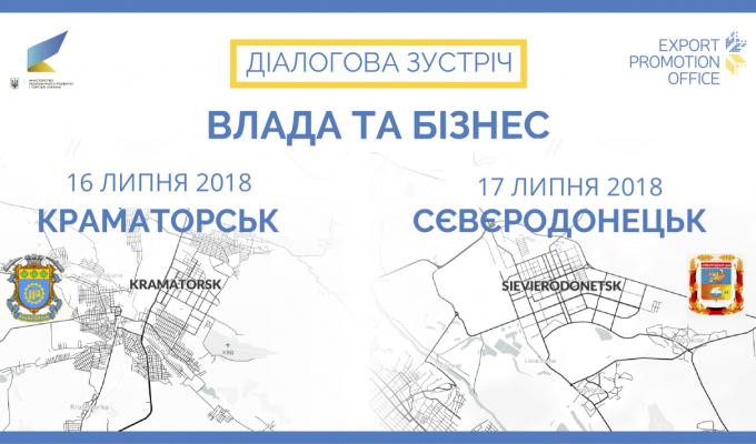ДІАЛОГ ВЛАДИ ТА БІЗНЕСУ ВІДБУДЕТЬСЯ У СЄВЄРОДОНЕЦЬКУ