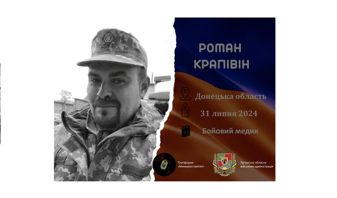 Сьогодні на Київщині простяться із загиблим бойовим медиком, який до війни працював в обласній дитячій лікарні на Луганщині