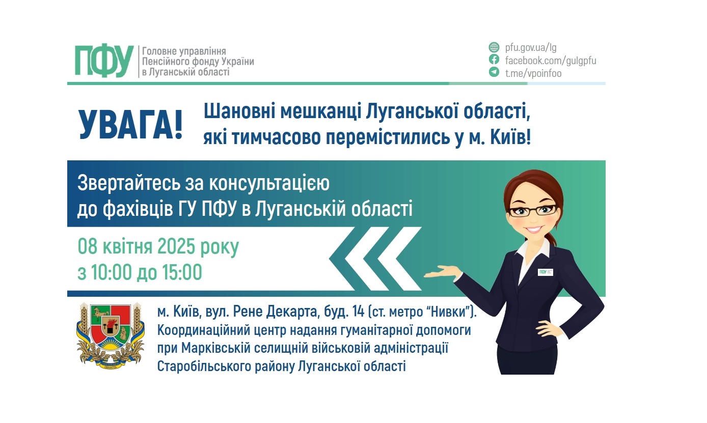 У вівторок пенсійні питання можна буде вирішити в Києві