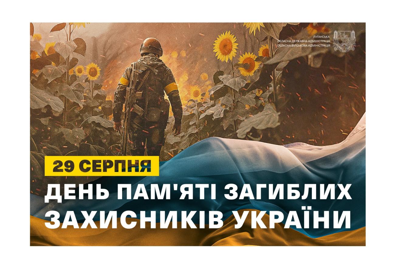 Сьогодні – День пам'яті загиблих Захисників України