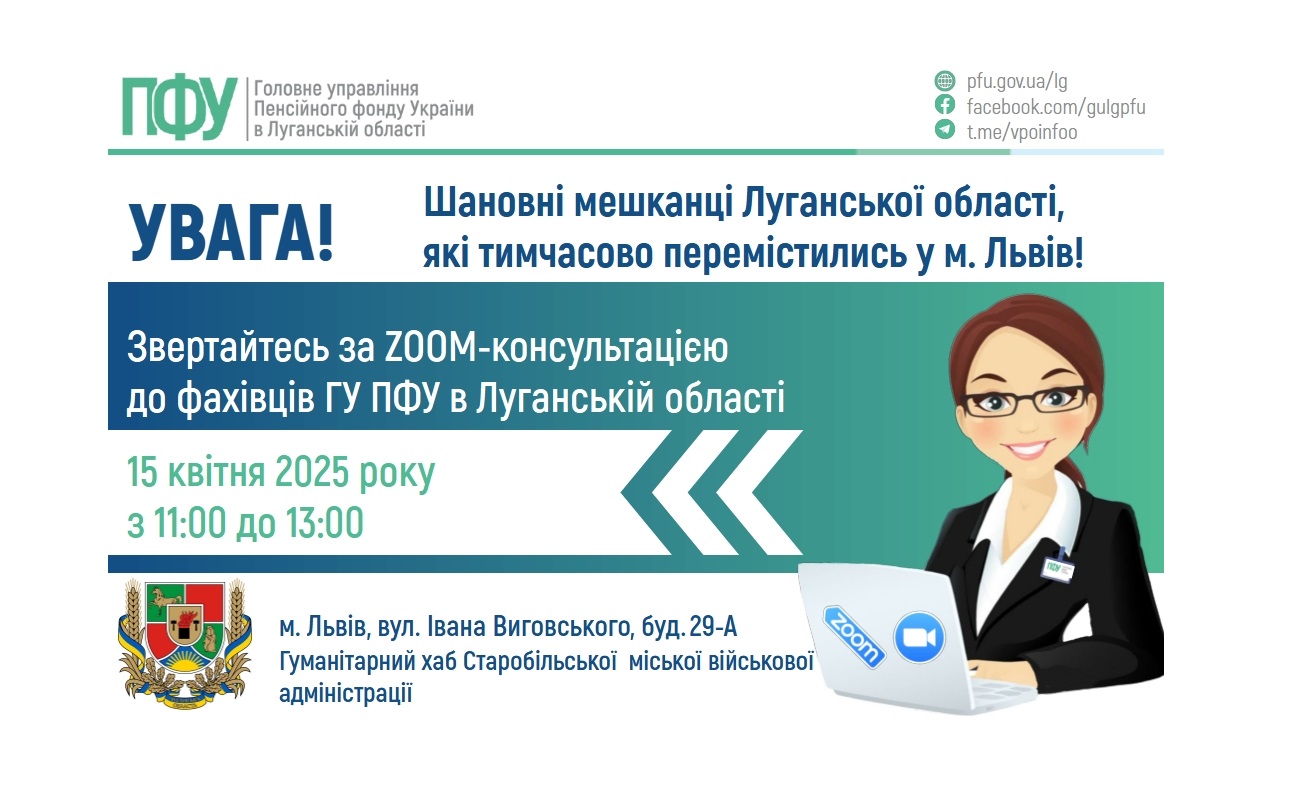Завтра у Львові відбудеться онлайн консультація із пенсійних питань