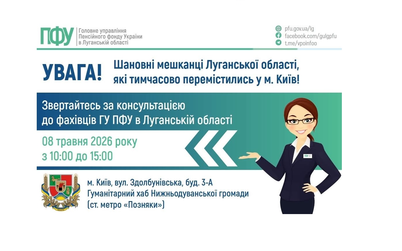 У п'ятницю в Києві проконсультують пенсійники