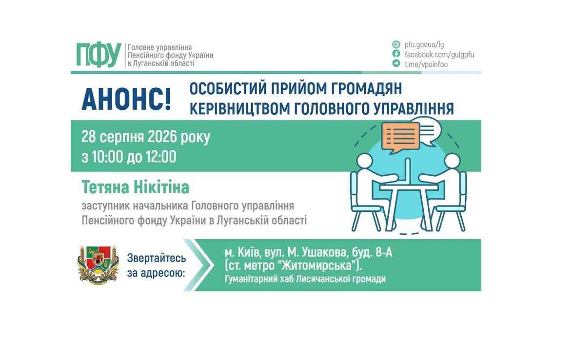 У п’ятницю в Києві прийме керівництво ПФУ Луганщини
