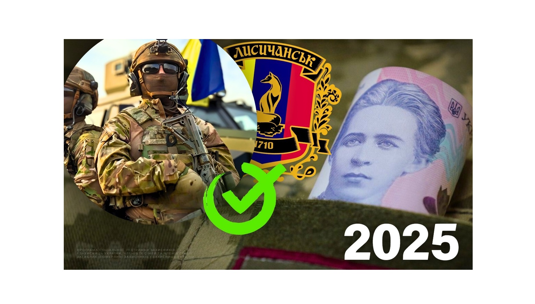 Понад 425 тисяч гривень отримають Захисники та члени їхніх сімей від Лисичанської громади
