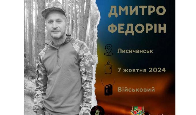 Без батька залишилися п’ятеро дітей: загинув Дмитро Федорін з Лисичанська