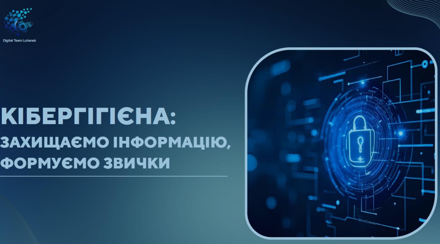 Перша сторінка презентації з кібергігієни
