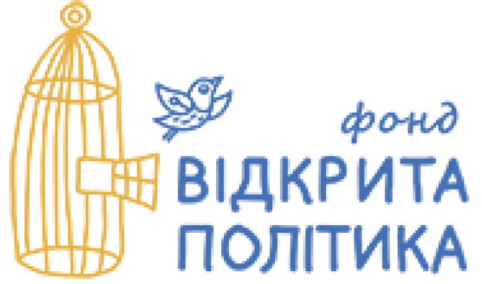 Фонд "Відкрита політика" продовжує проводити активну інформаційну кампанію