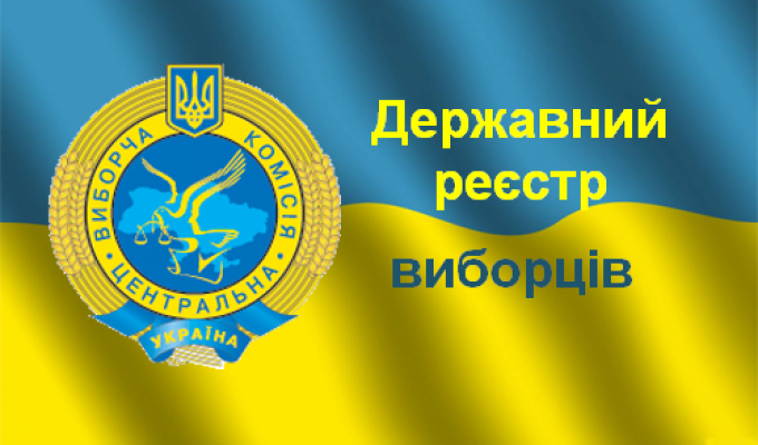Про відділи ведення Державного реєстру виборців у реорганізованих районах