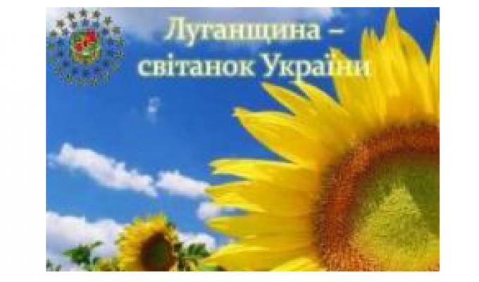 На Луганщині стартує обласний огляд-конкурс майстрів мистецтв та аматорів народної творчості 