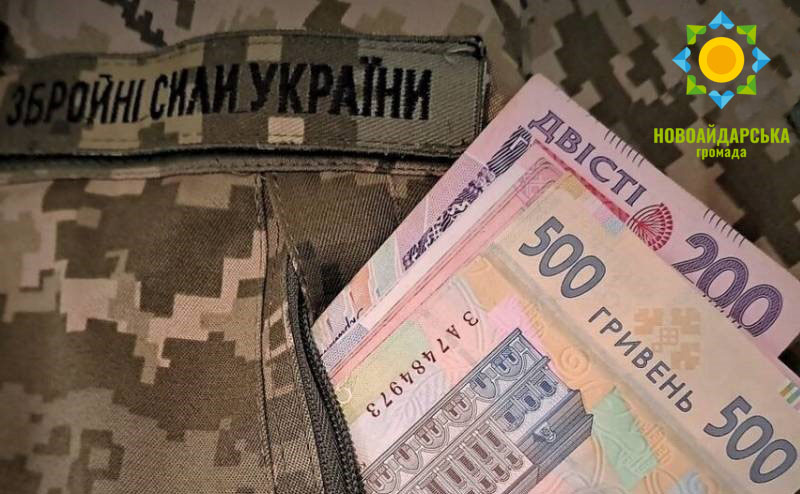 Ще десятьом оборонцям із Новоайдарської громади виплачено грошову допомогу