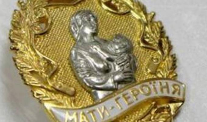 Дев’ятьом жінкам Луганщини присвоєне почесне звання України «Мати-героїня»