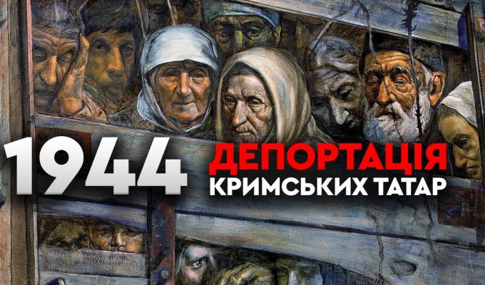 (ОНЛАЙН-ОПИТУВАННЯ) Що ти знаєш про День пам’яті жертв геноциду кримcькотатарського народу?